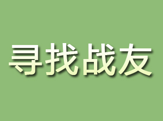 加格达奇寻找战友